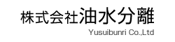 株式会社油水分離